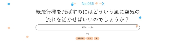 「なぜなぜなぜ」に寄せられた質問と回答1