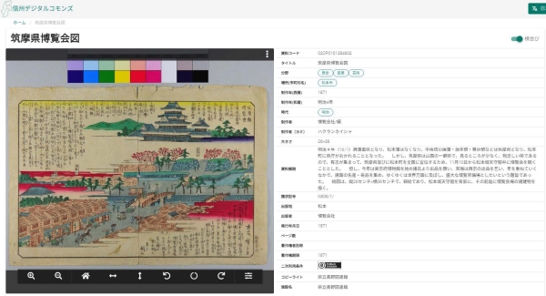 「信州デジタルコモンズ」：資料は高画質で拡大・縮小可能。解説も記載されている
