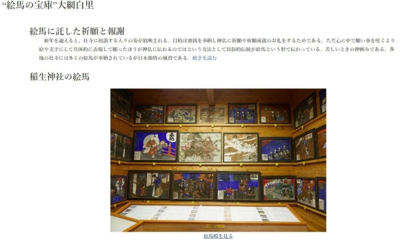 絵馬の展示ページ：地元の稲生神社所蔵の一般公開されていない絵馬を展示