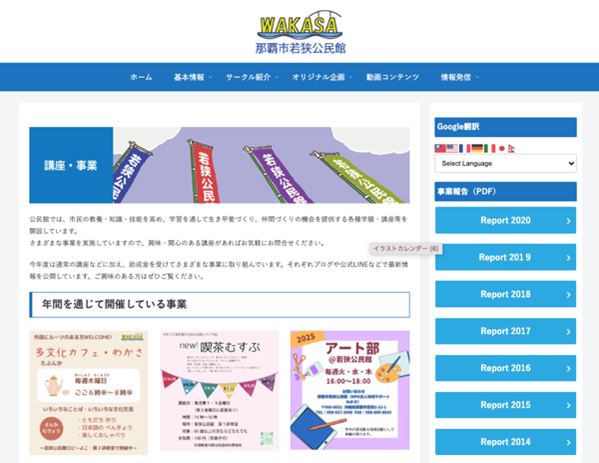 （写真：若狭公民館の活動取り組み）